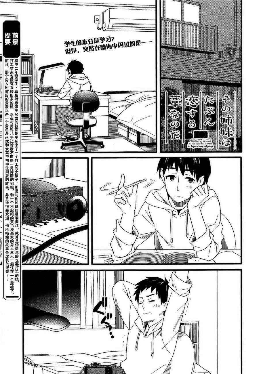 戀愛中的蘆葦 002話