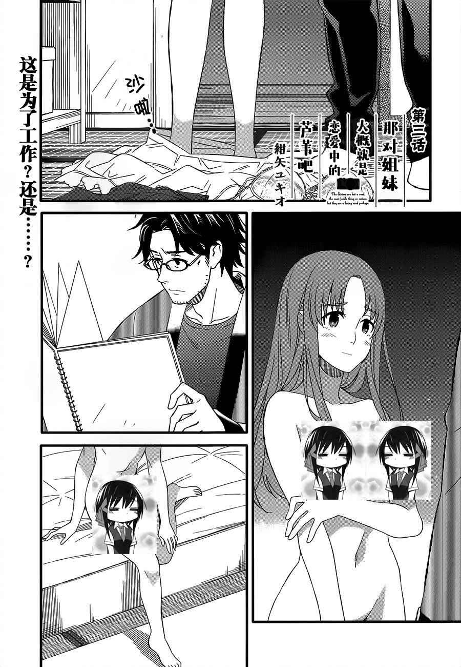 戀愛中的蘆葦吧 003話