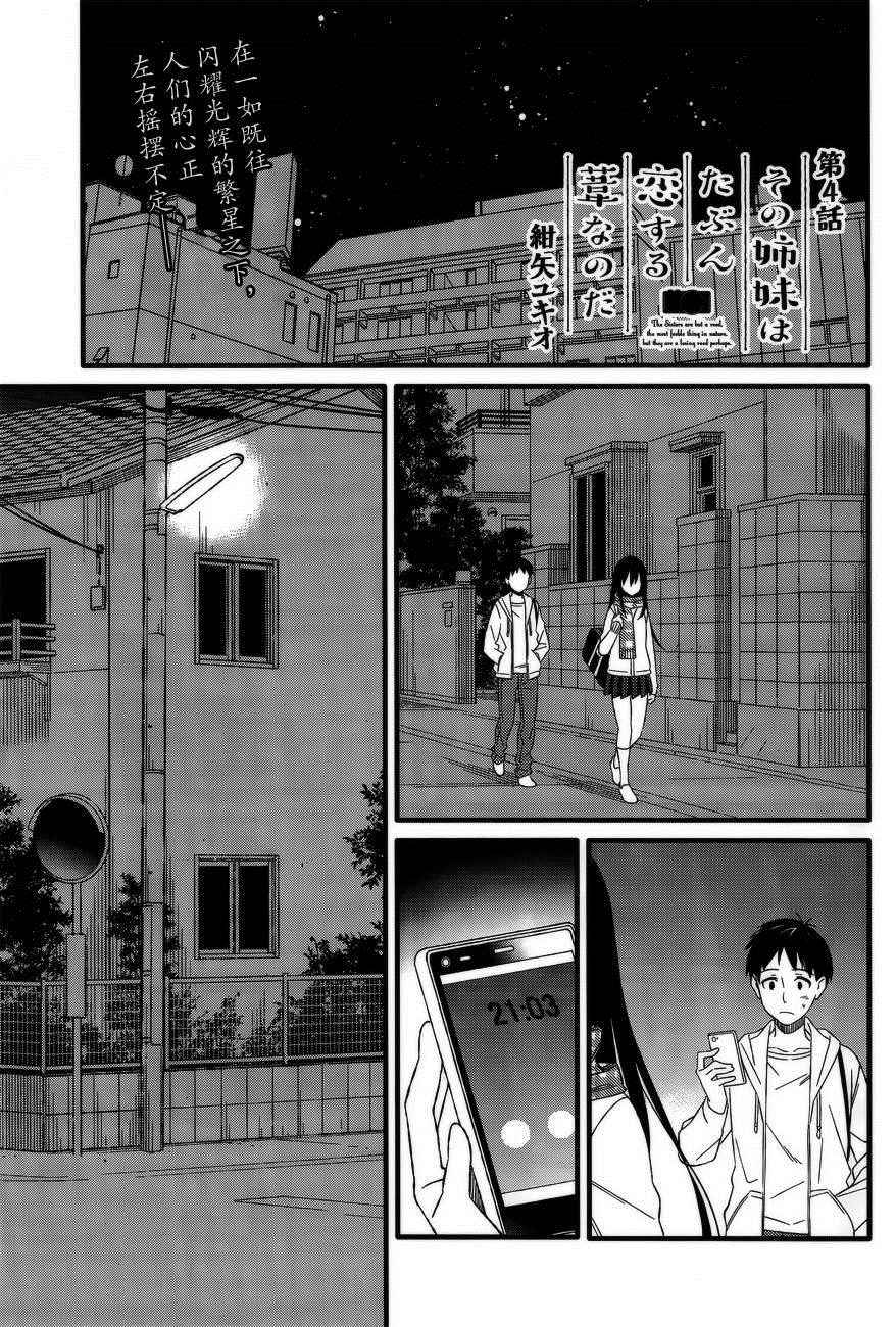 戀愛中的蘆葦吧 004話