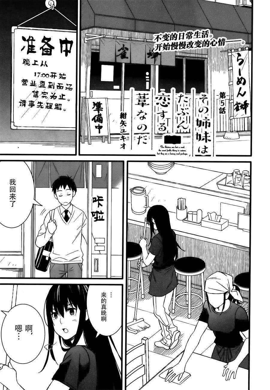 戀愛中的蘆葦吧 005話