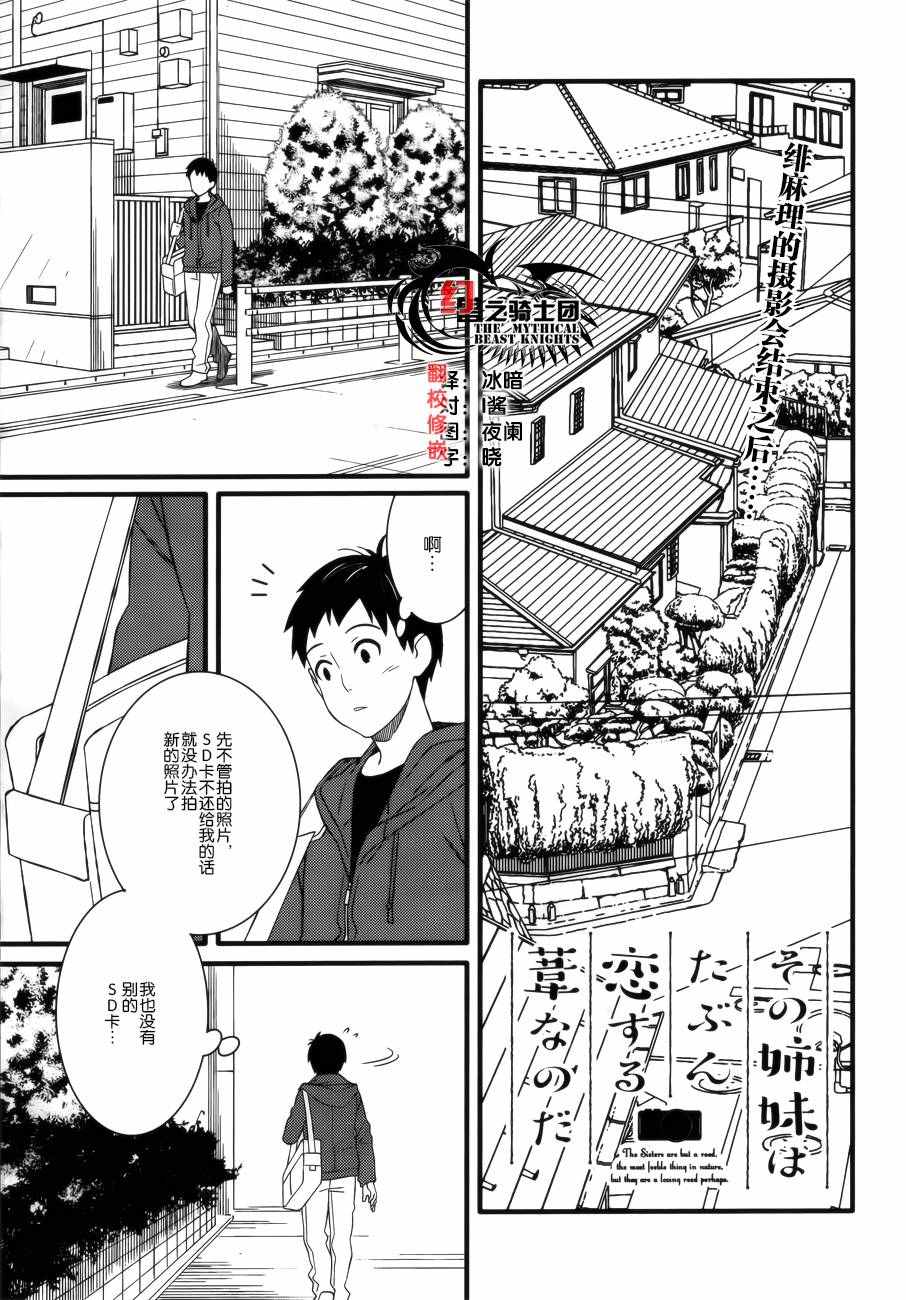 戀愛中的蘆葦吧 008話