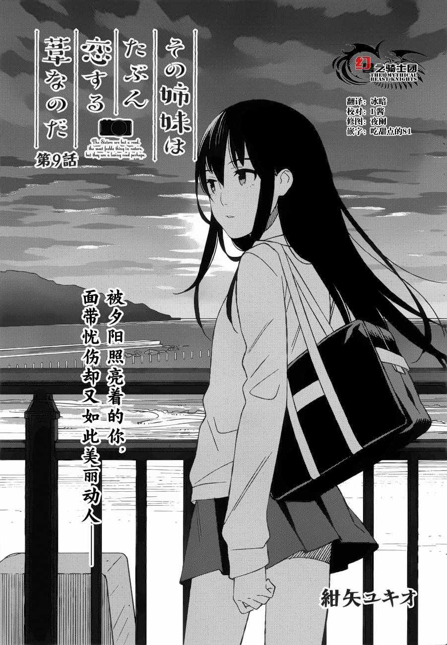 戀愛中的蘆葦吧 009話