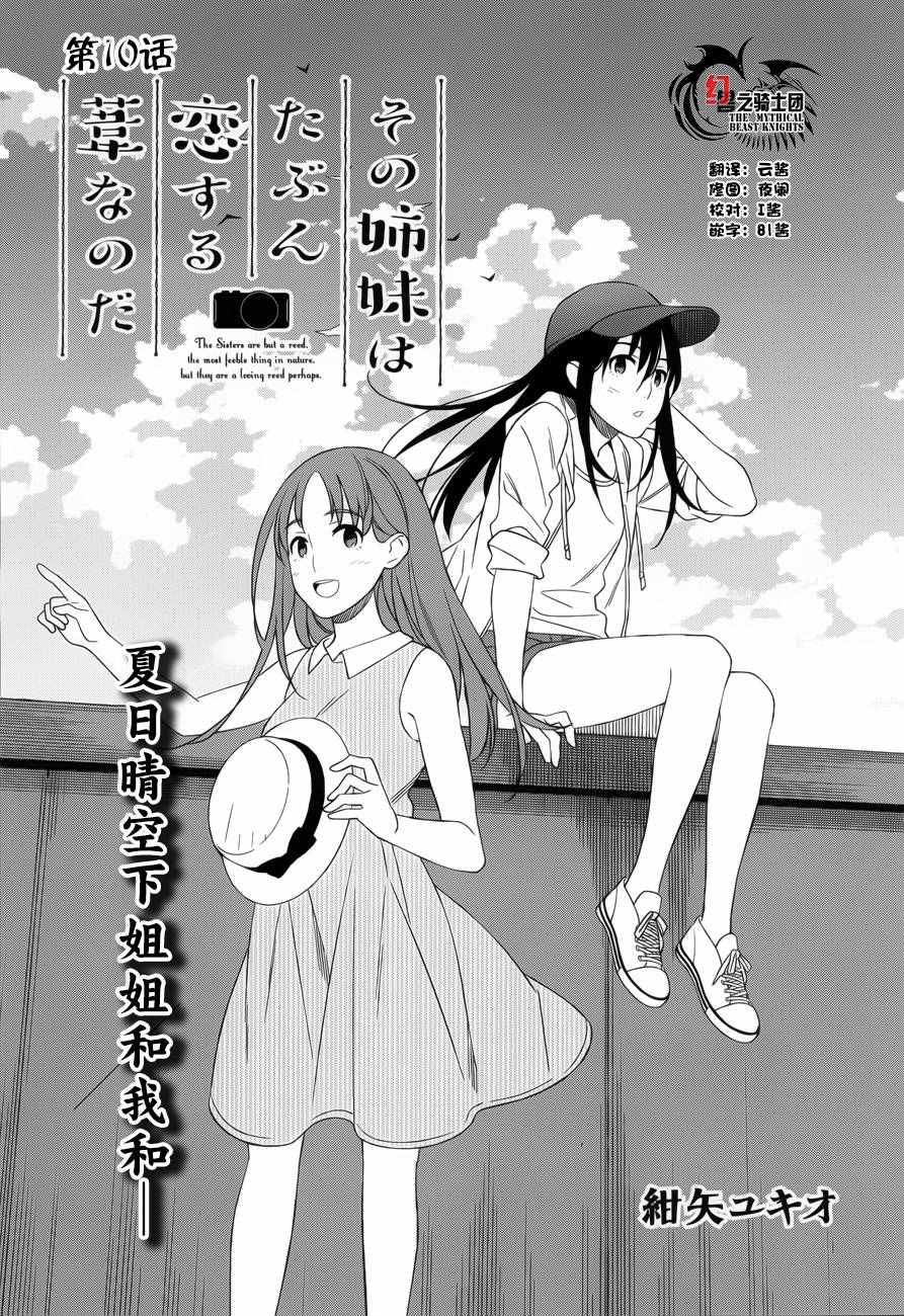 戀愛中的蘆葦吧 010話