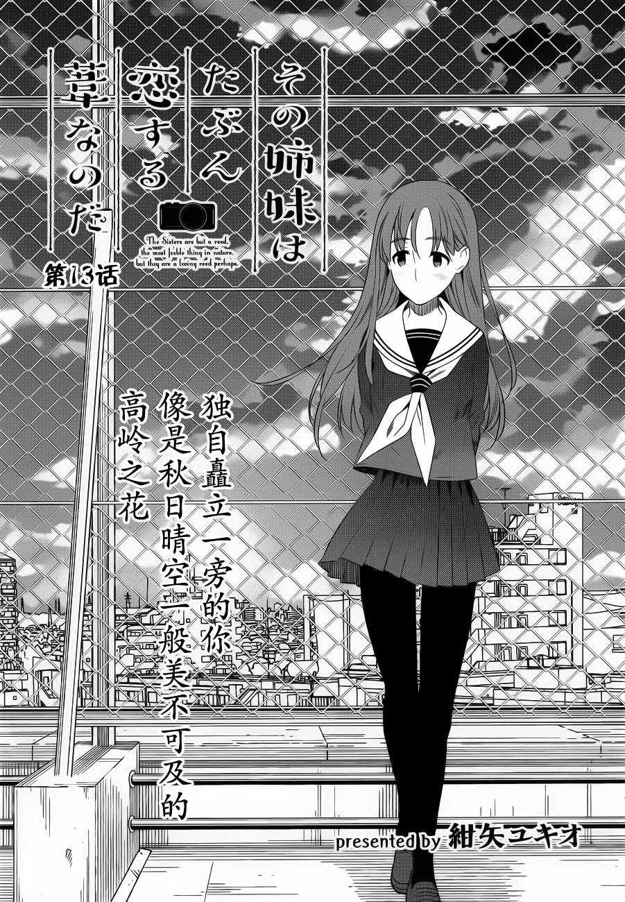 戀愛中的蘆葦吧 013話