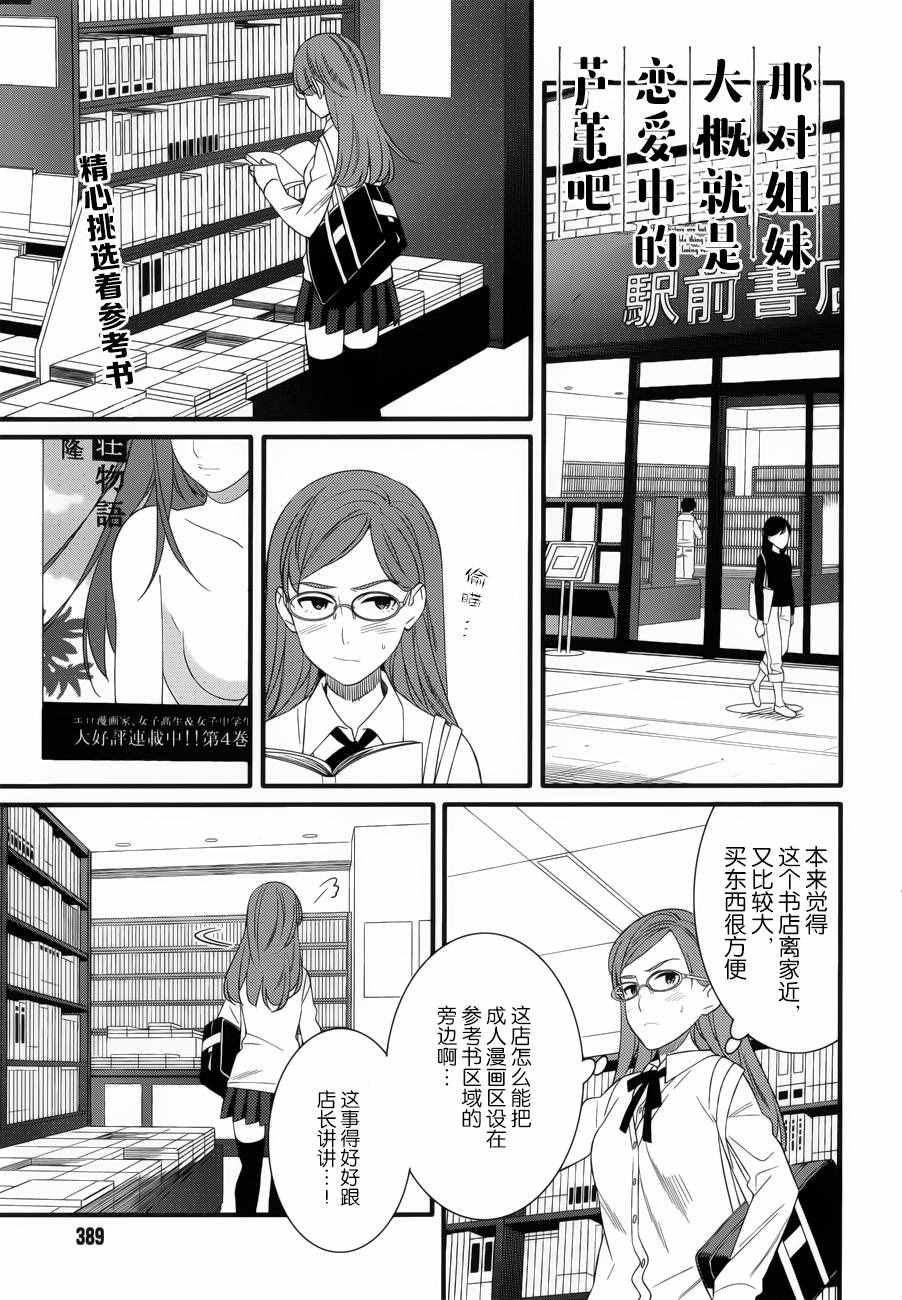 戀愛中的蘆葦吧 014話