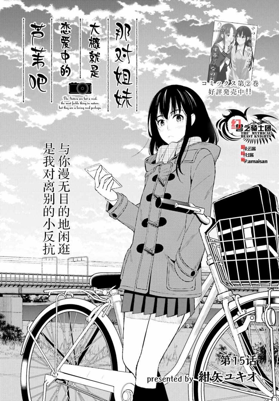 戀愛中的蘆葦吧 015話