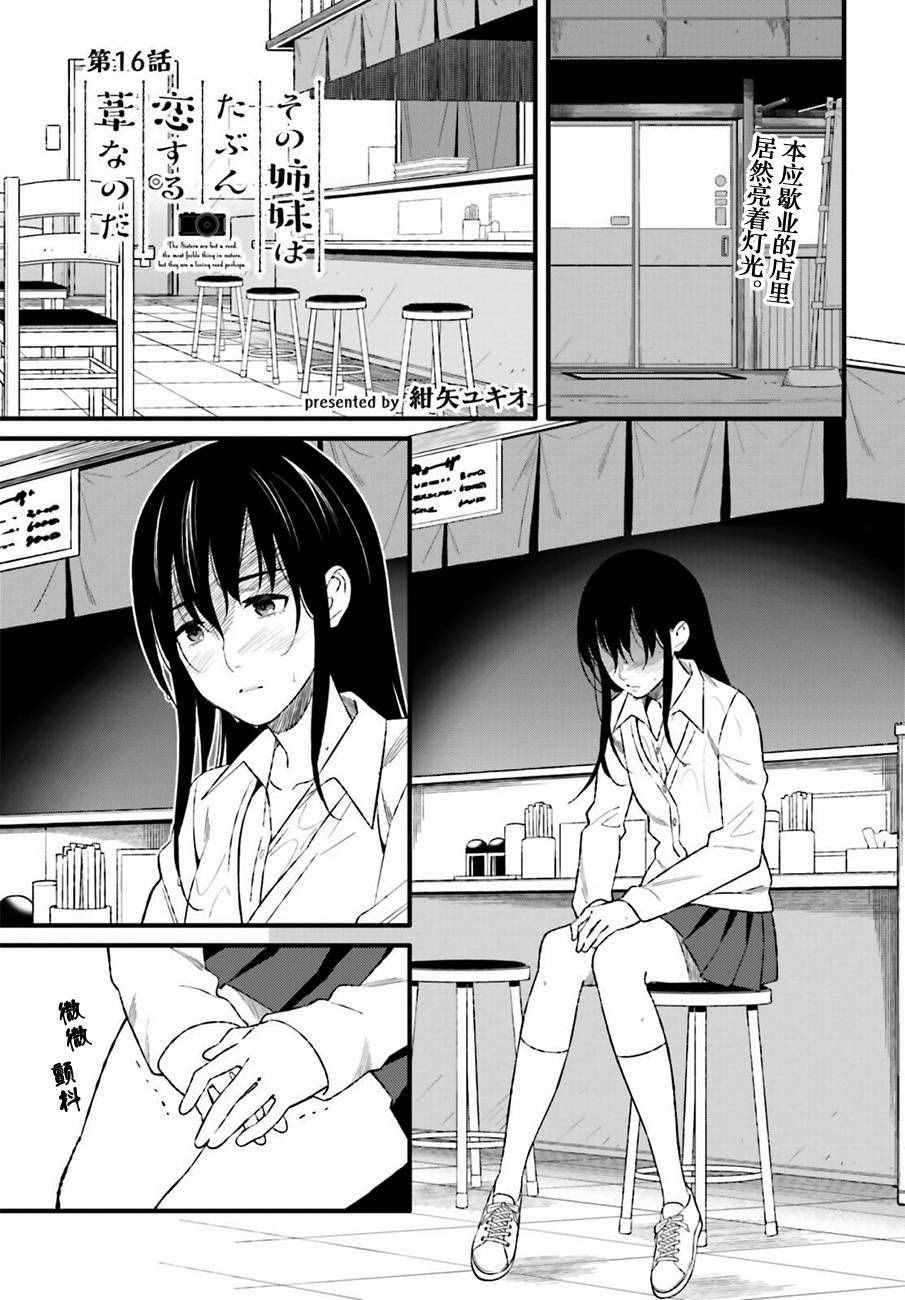 戀愛中的蘆葦吧 016話