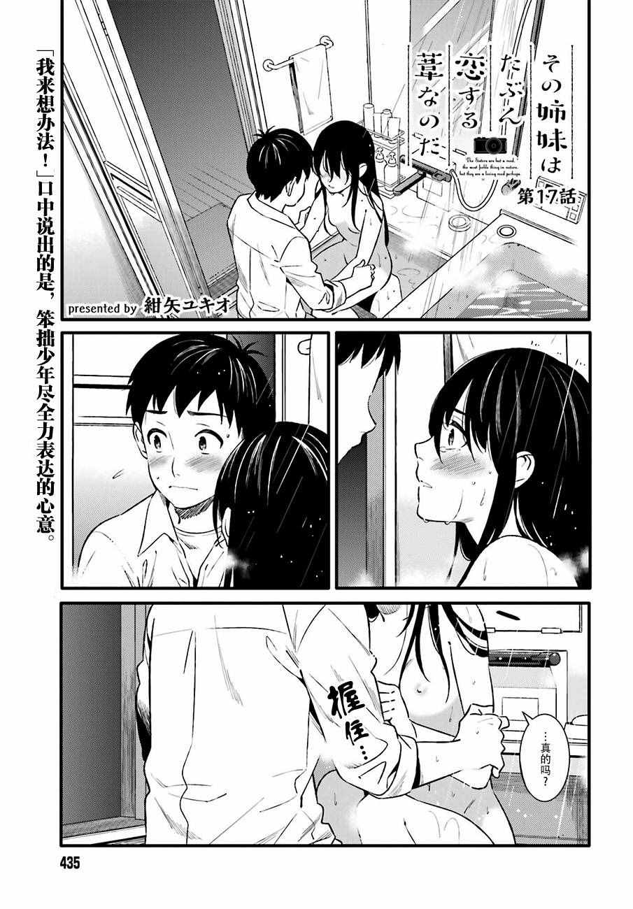 戀愛中的蘆葦吧 017話