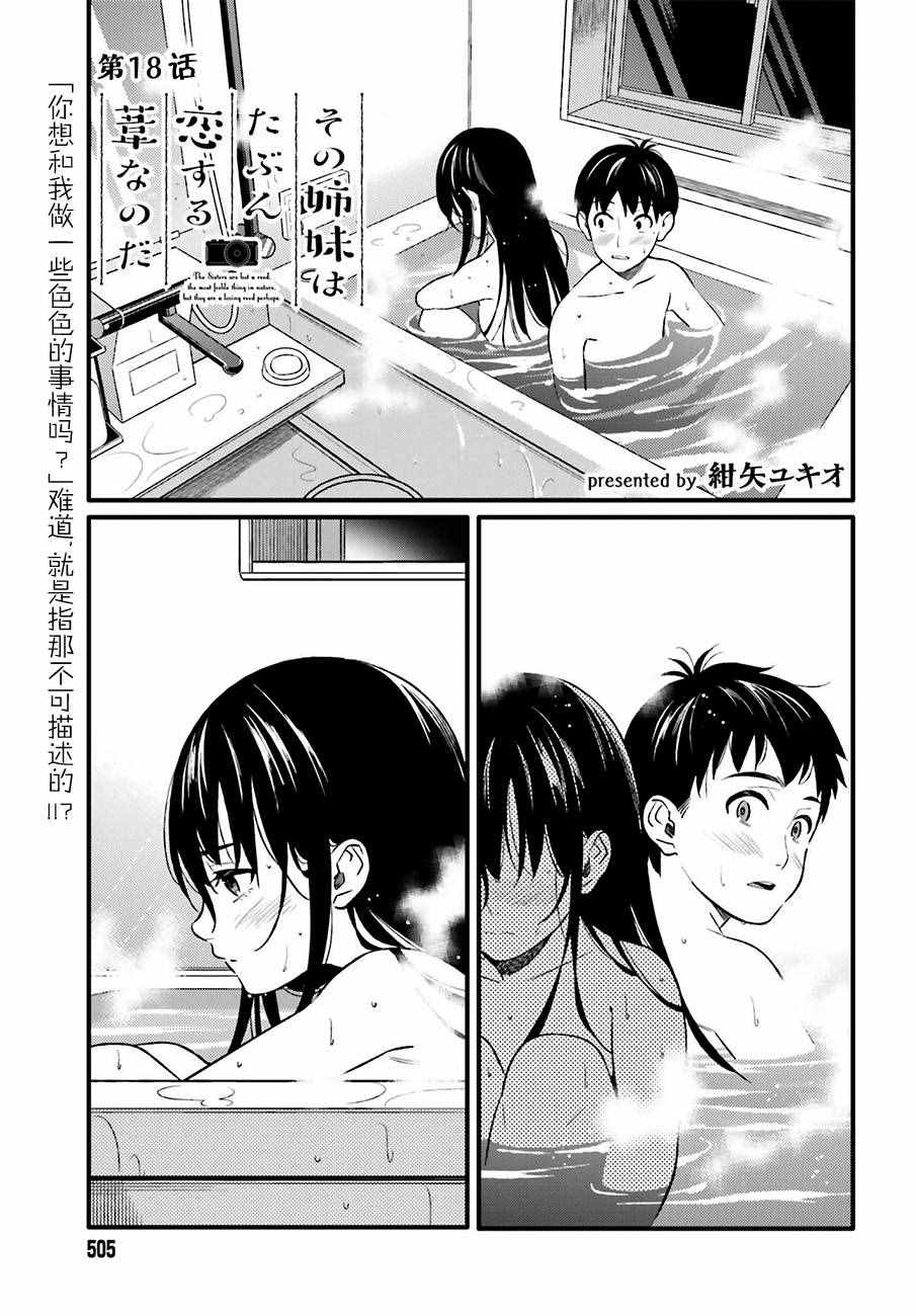 戀愛中的蘆葦吧 018話