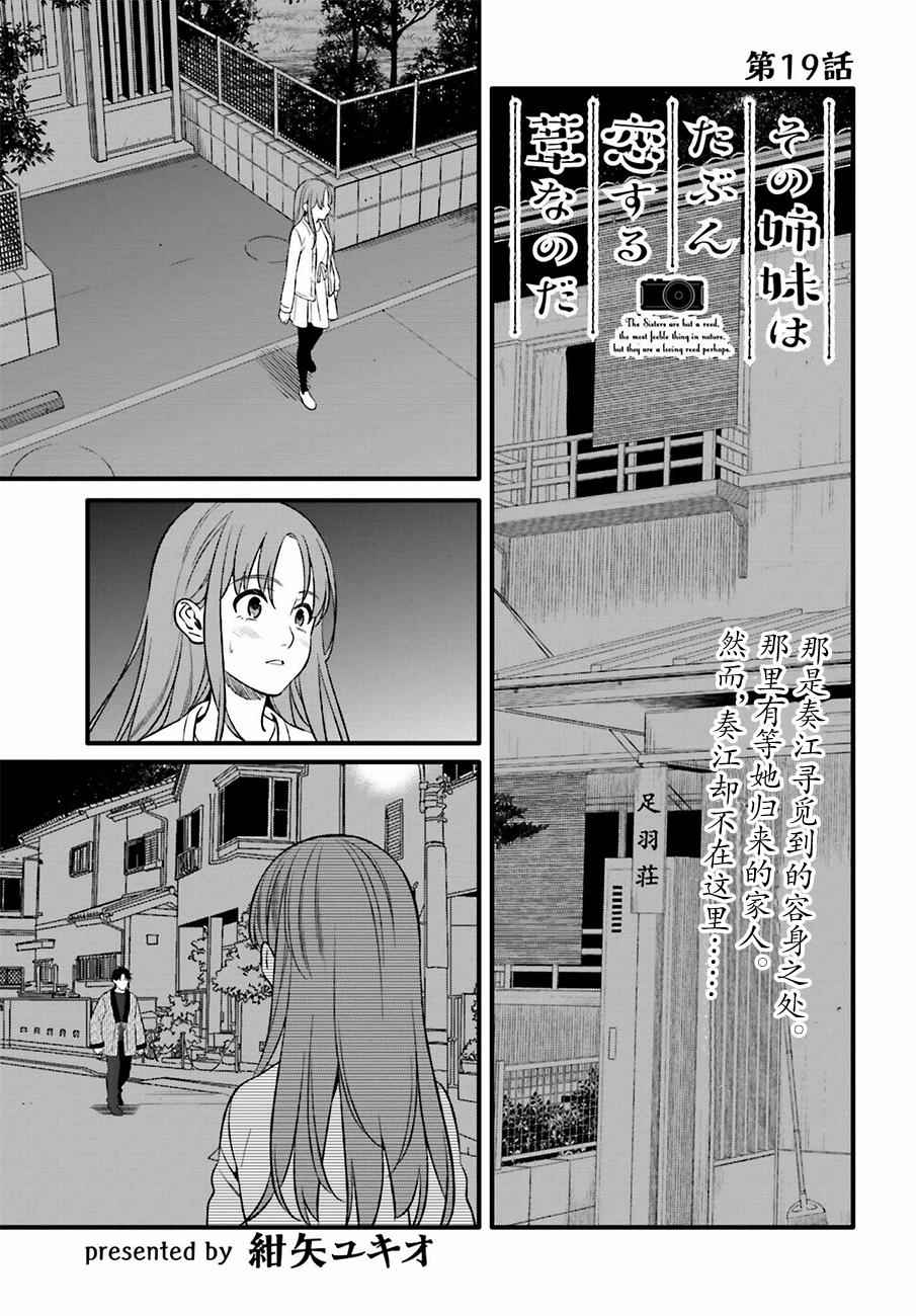 戀愛中的蘆葦吧 019話