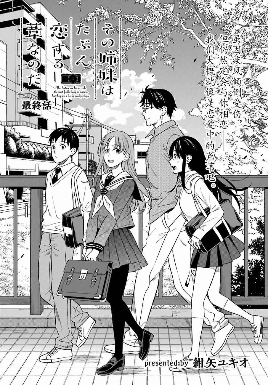 戀愛中的蘆葦吧 020話