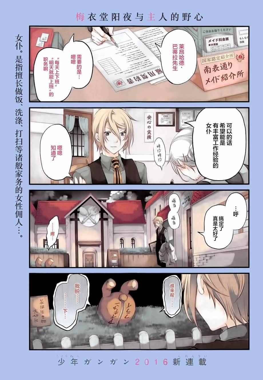 與主人的野心 001話