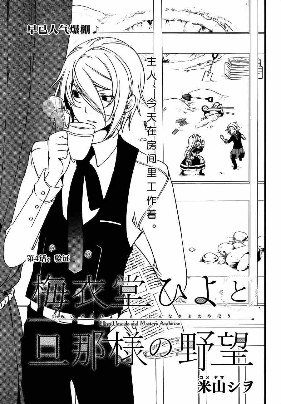 與主人的野心 004話
