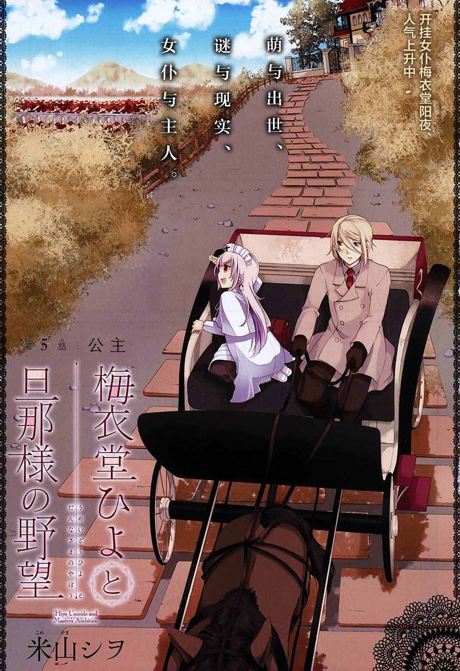 與主人的野心 005話