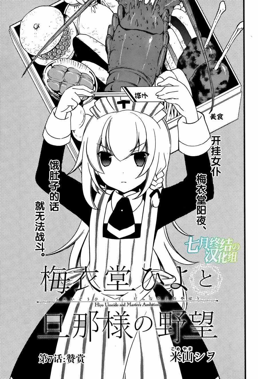 與主人的野心 007話