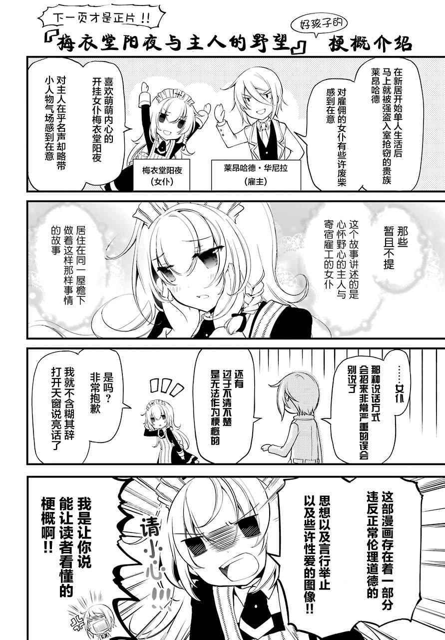 與主人的野心 010話