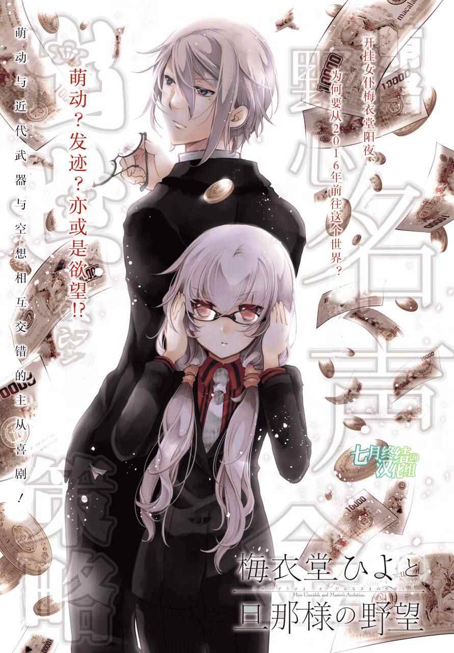 與主人的野心 012話