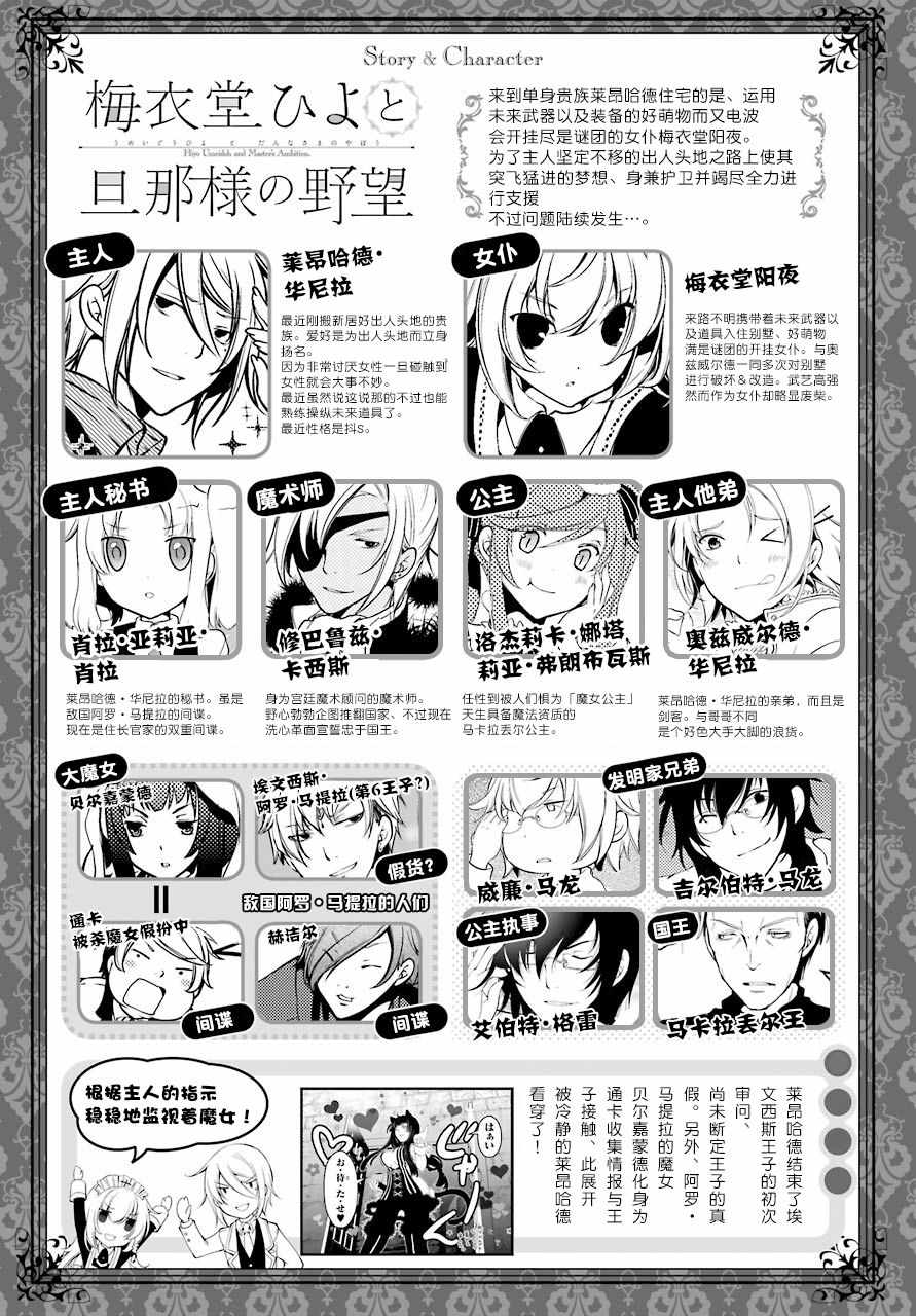 與主人的野心 016話