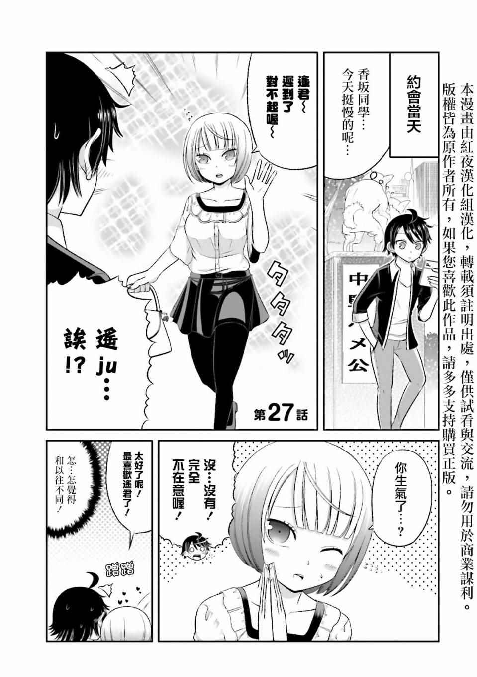 一本正經的碧池 027話