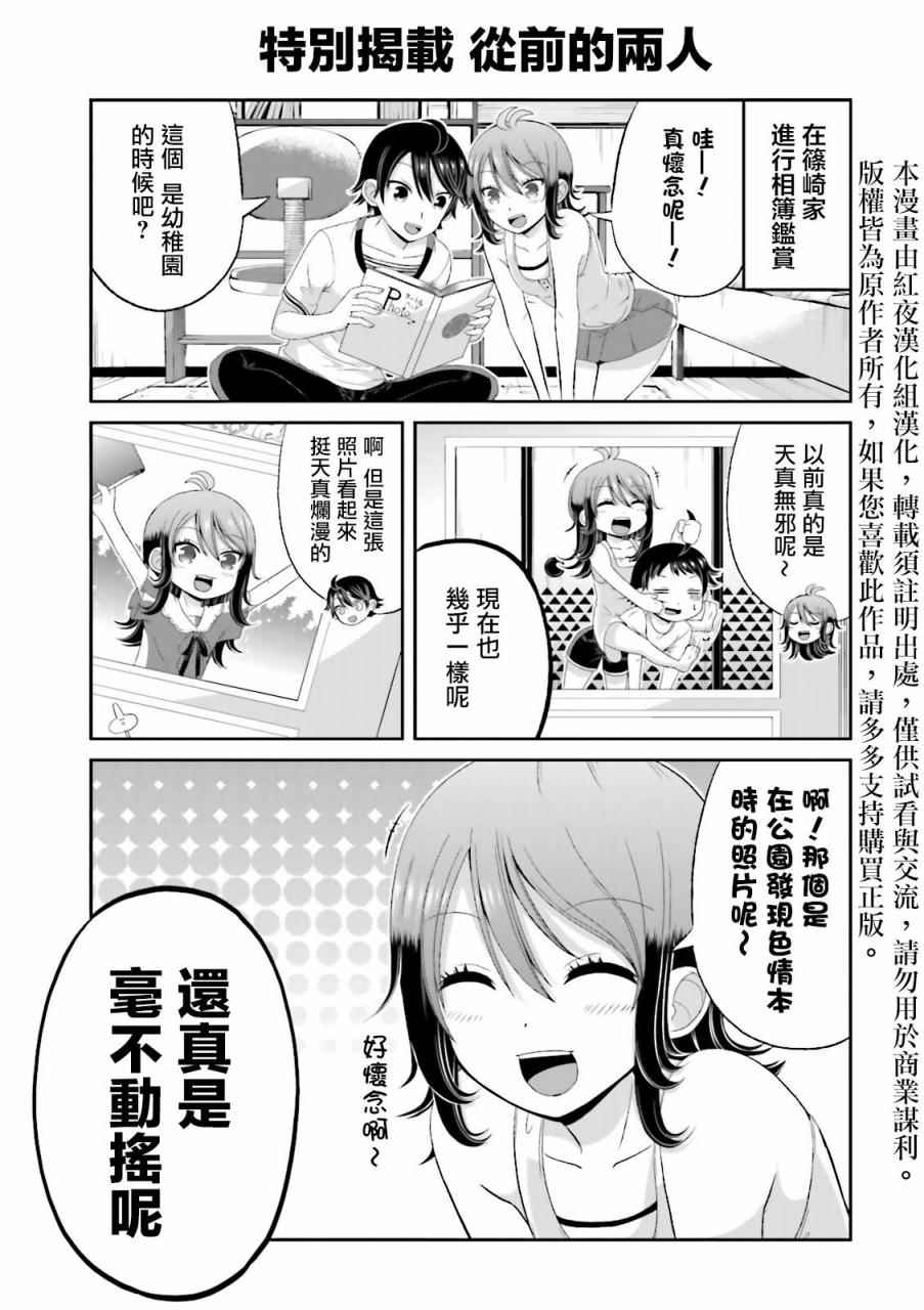 一本正經的碧池 30.5話