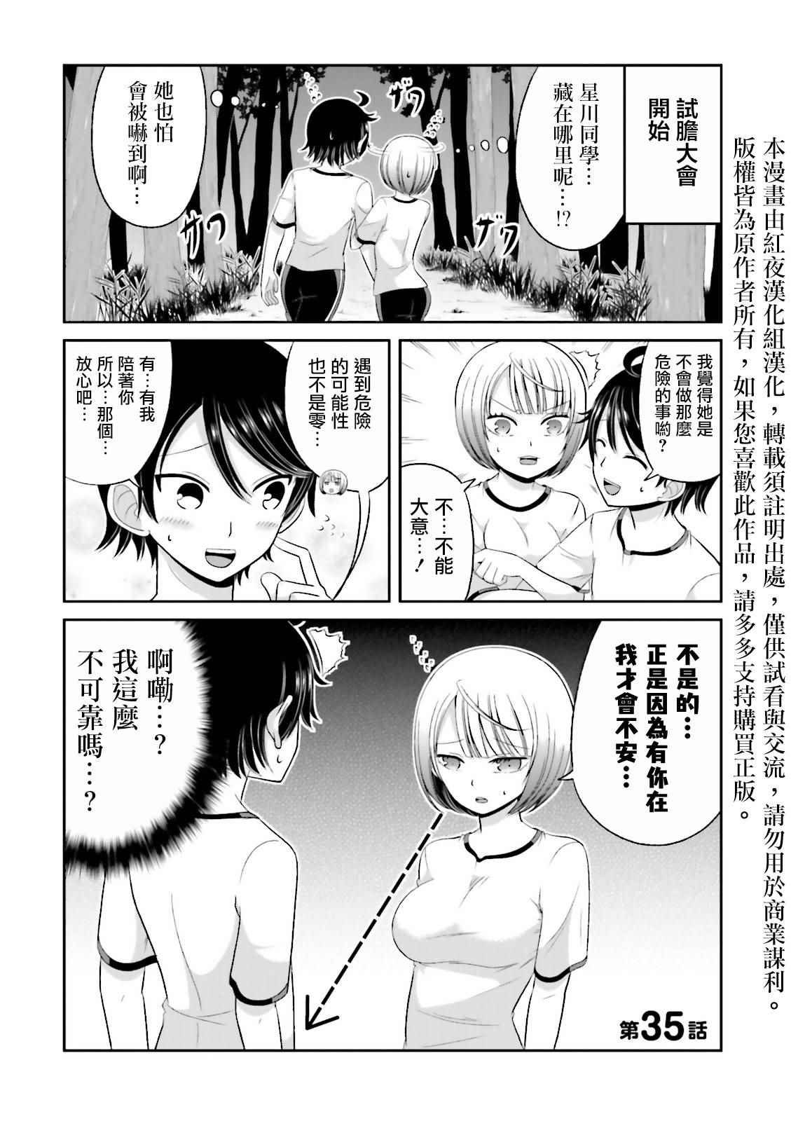 一本正經的碧池 035話