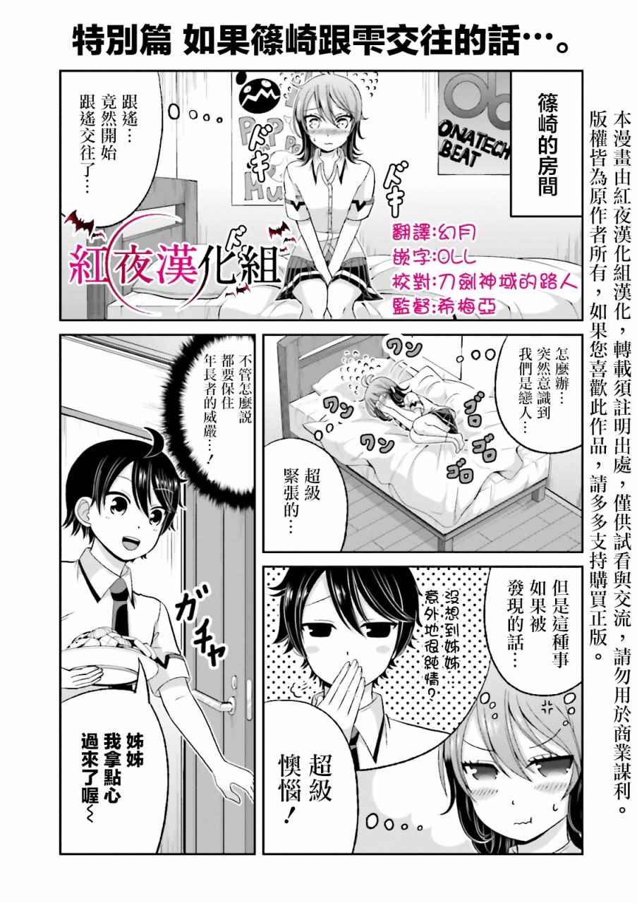 一本正經的碧池 43.5話