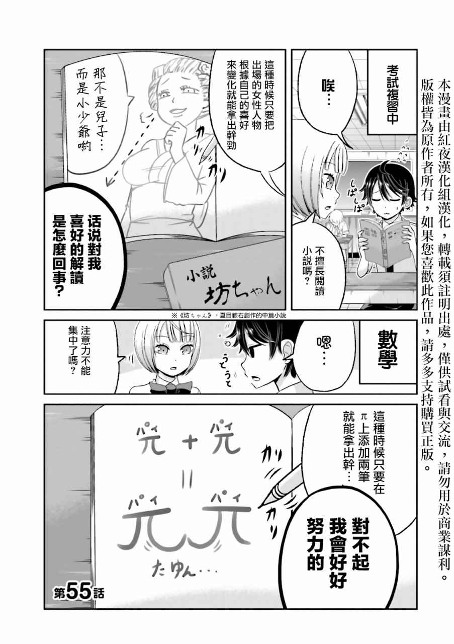 一本正經的碧池 055話