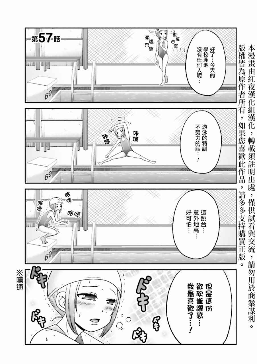 一本正經的碧池 057話