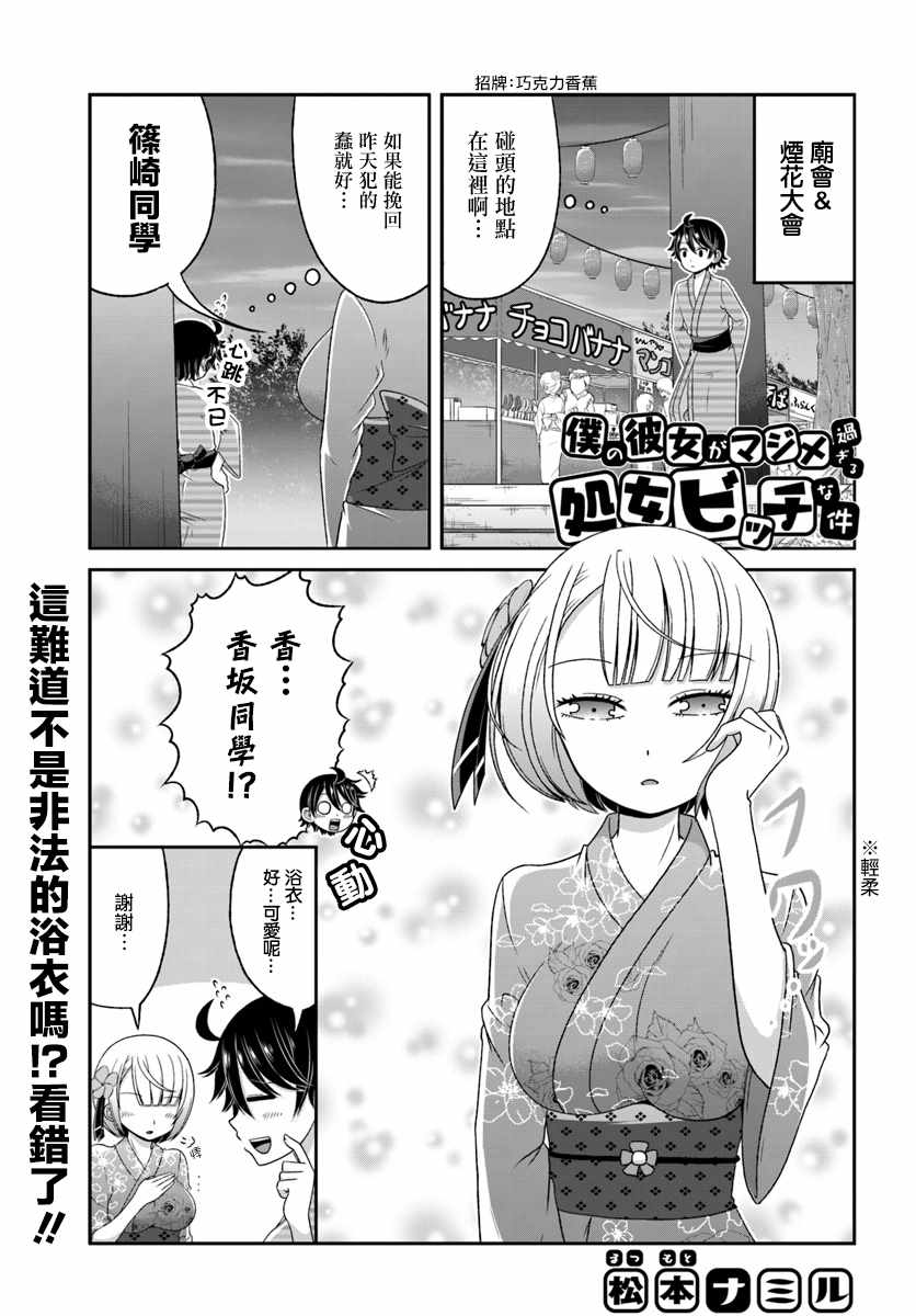 一本正經的碧池 065話