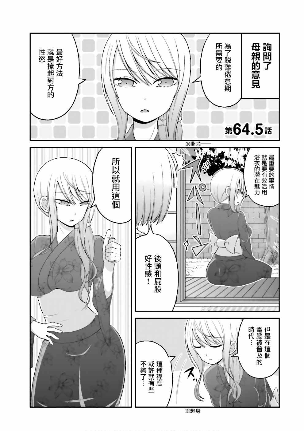 一本正經的碧池 64.5話