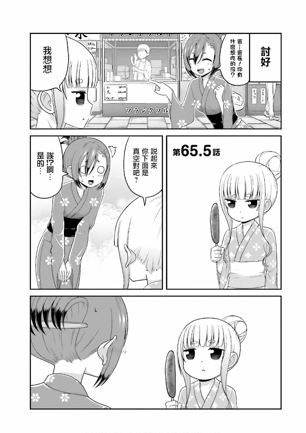 一本正經的碧池 65.5話