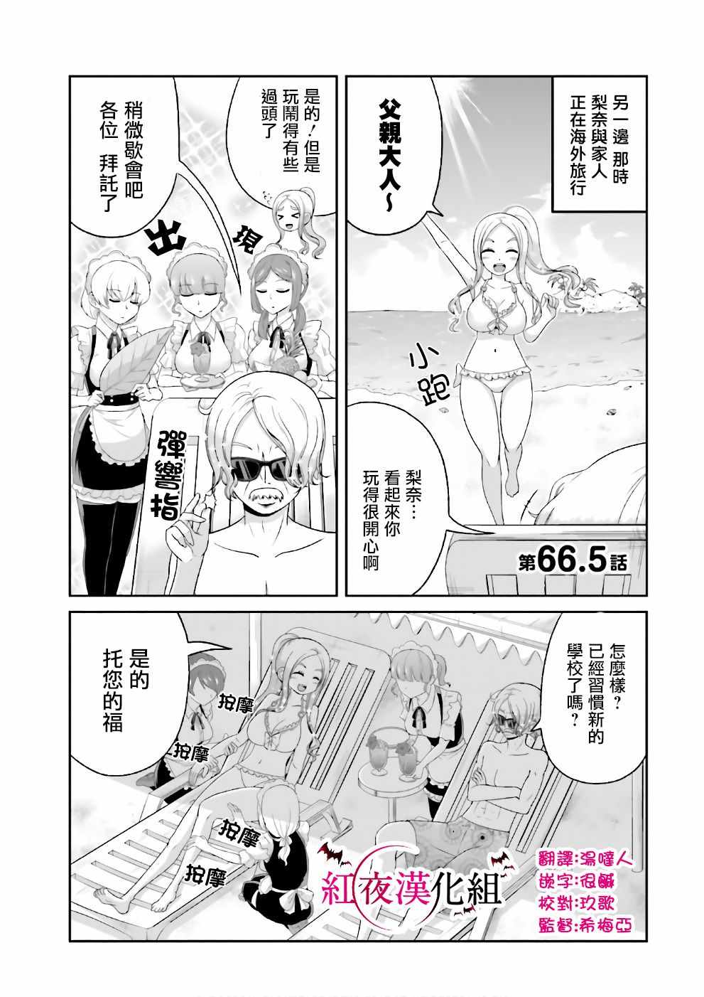 一本正經的碧池 66.5話