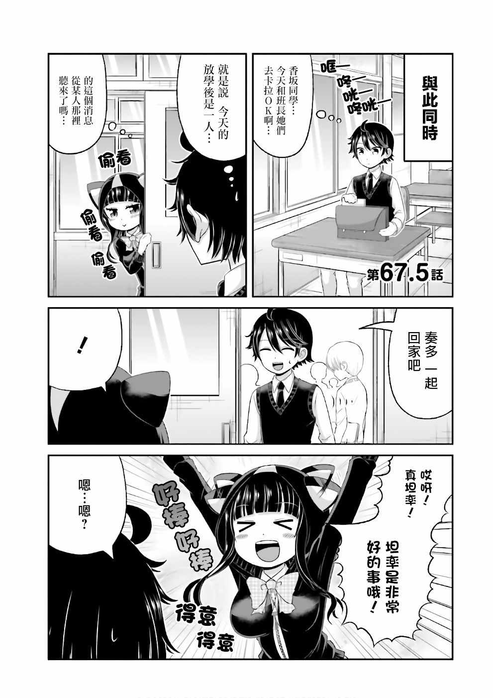 一本正經的碧池 67.5話