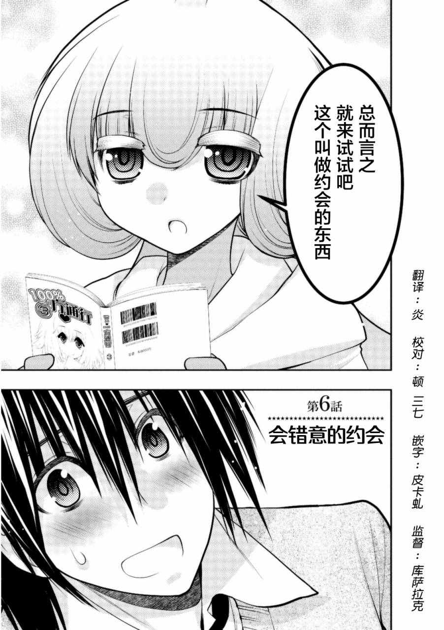 變成外星人了 006話