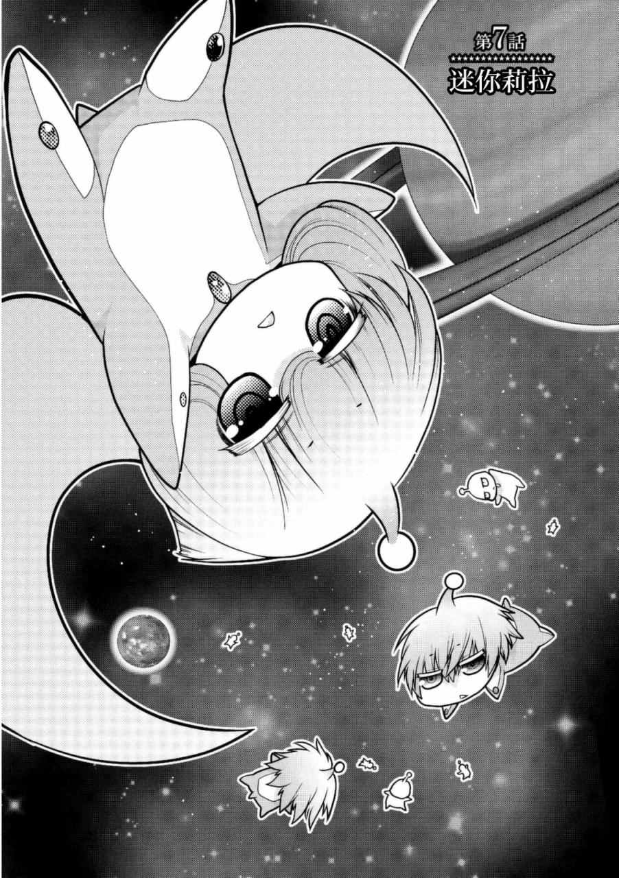 變成外星人了 007話