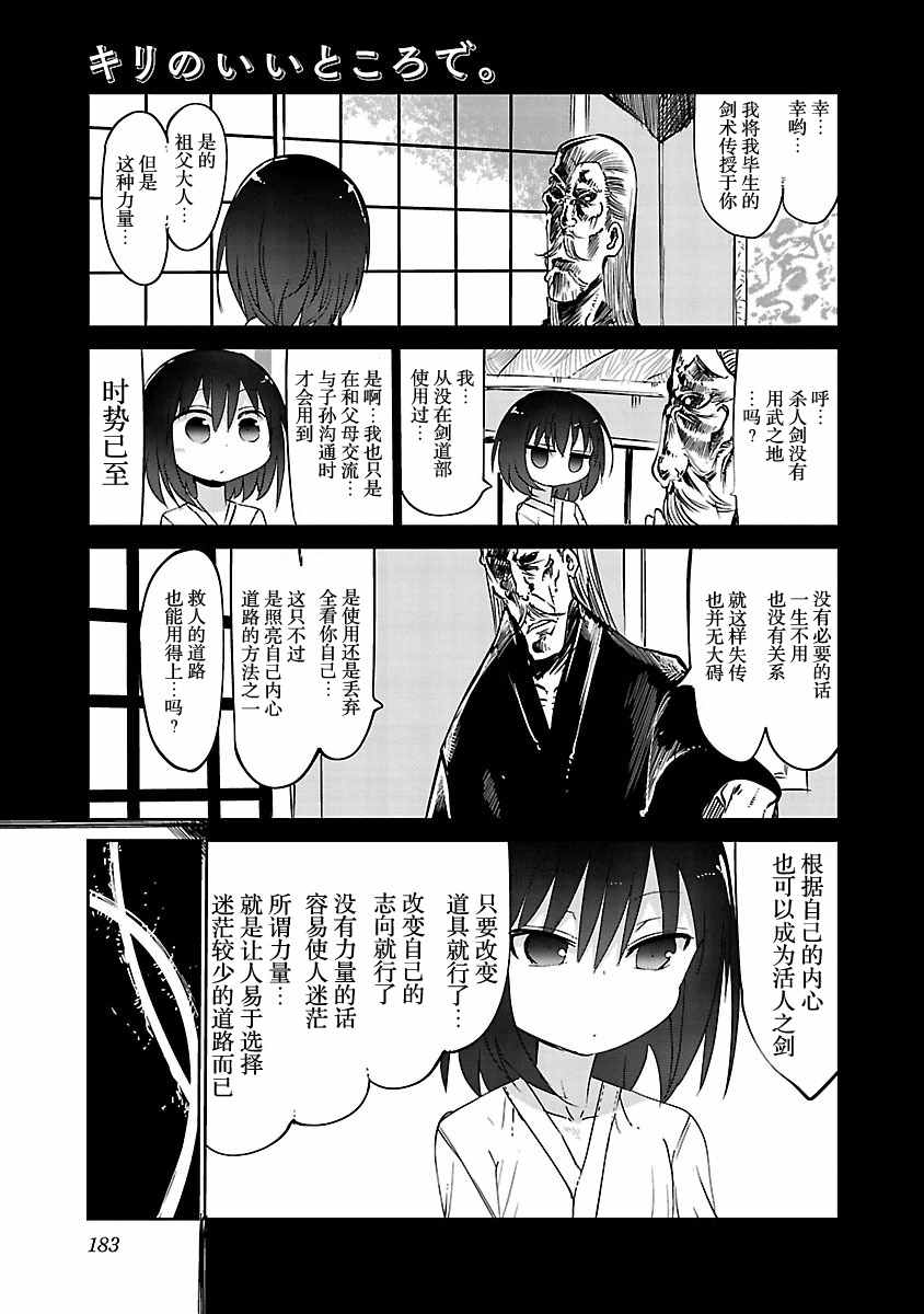 劍士學園 005話