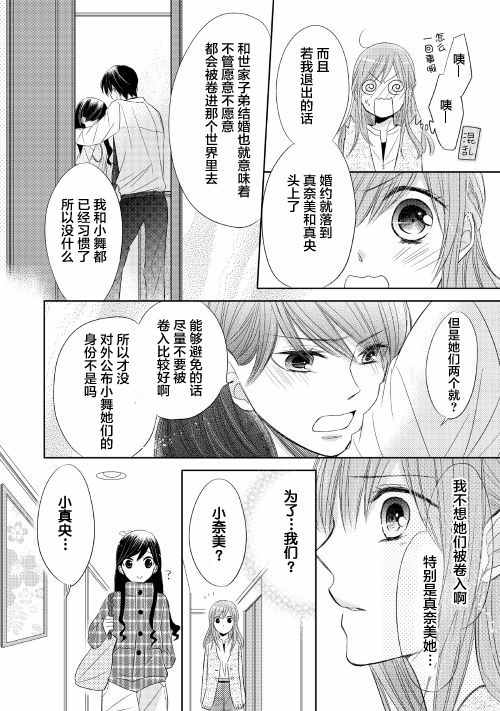 排第四的許婚候補漫畫第四的候補008話 第16頁 排第四的許婚候補第四的候補008話劇情 看漫畫