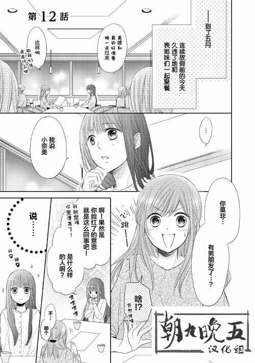 第四的候補 012話