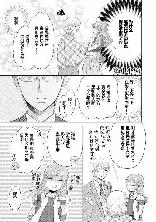 第四的候補 014話