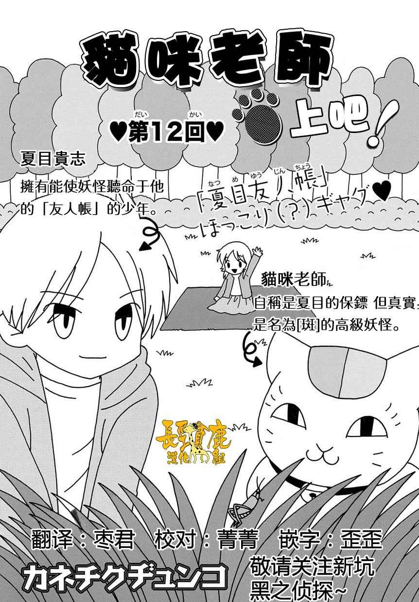 上吧貓咪老師 012話