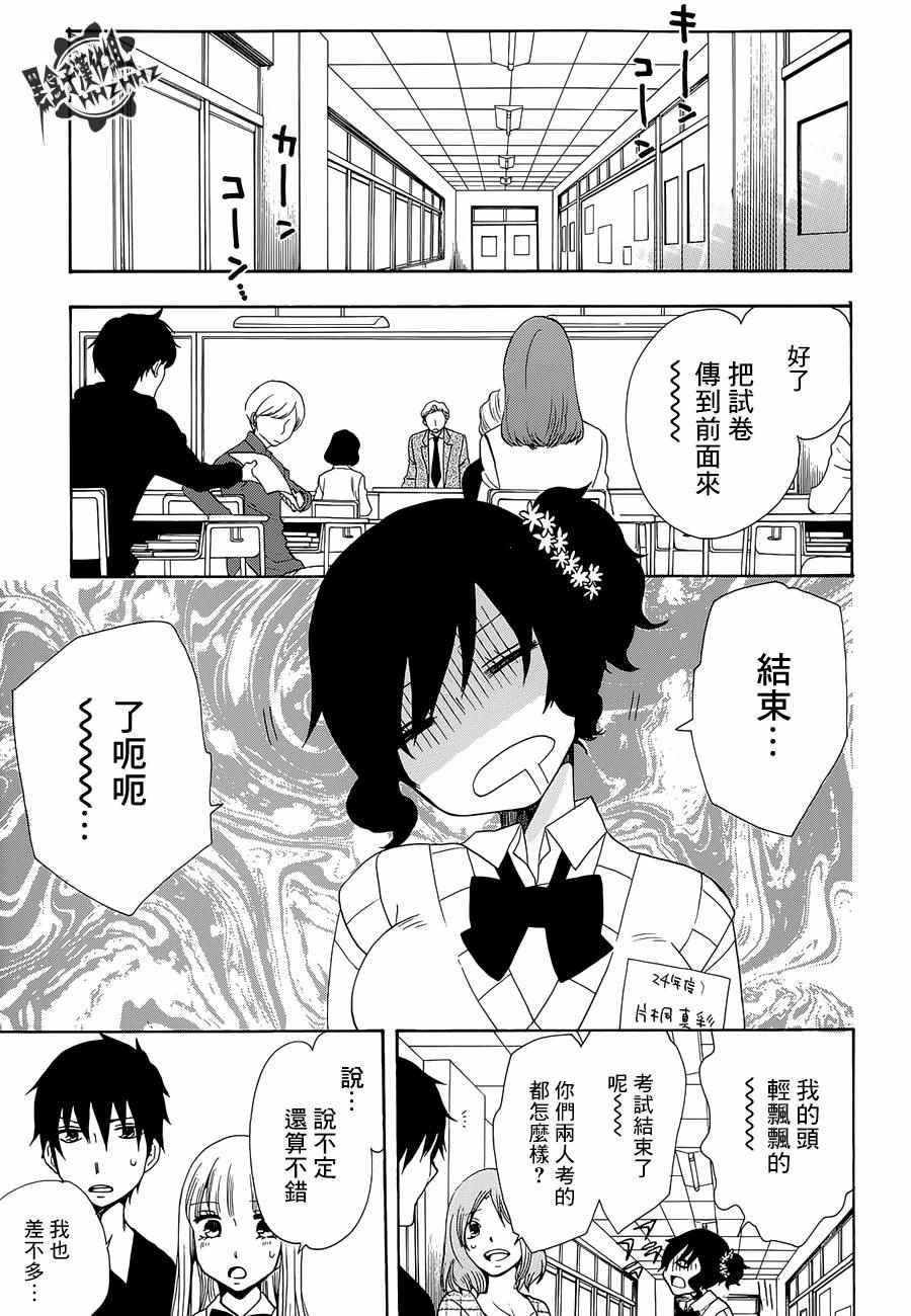 高中生活 014話