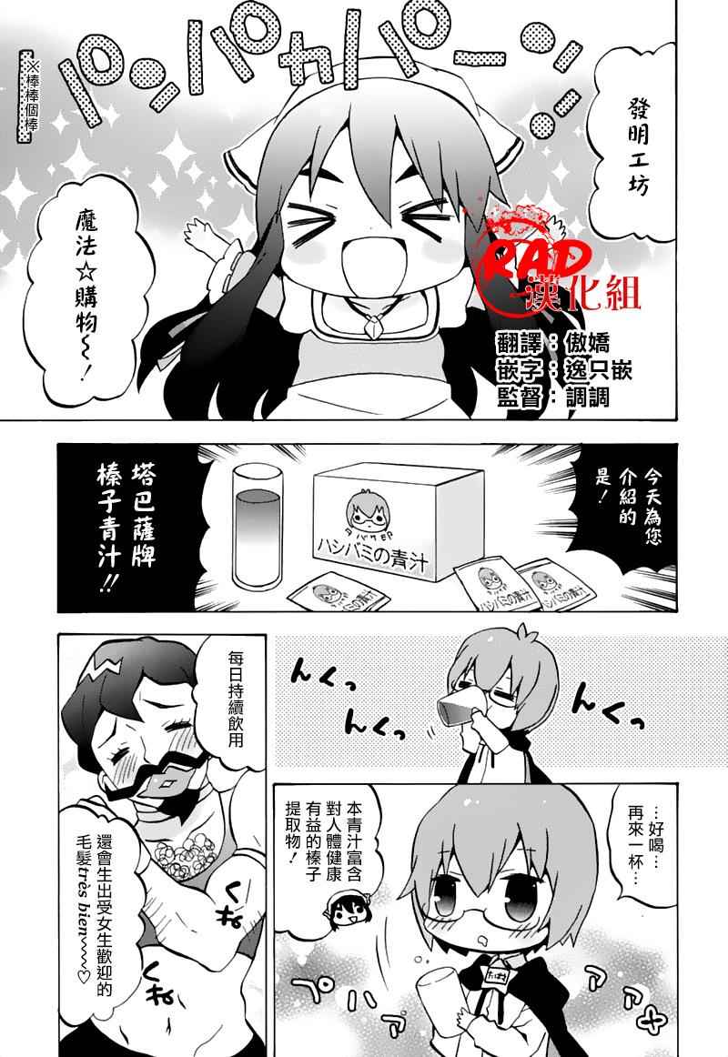 零之使魔幼兒園 003話