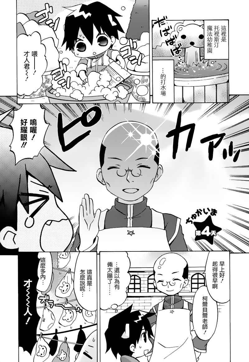 零之使魔幼兒園 004話