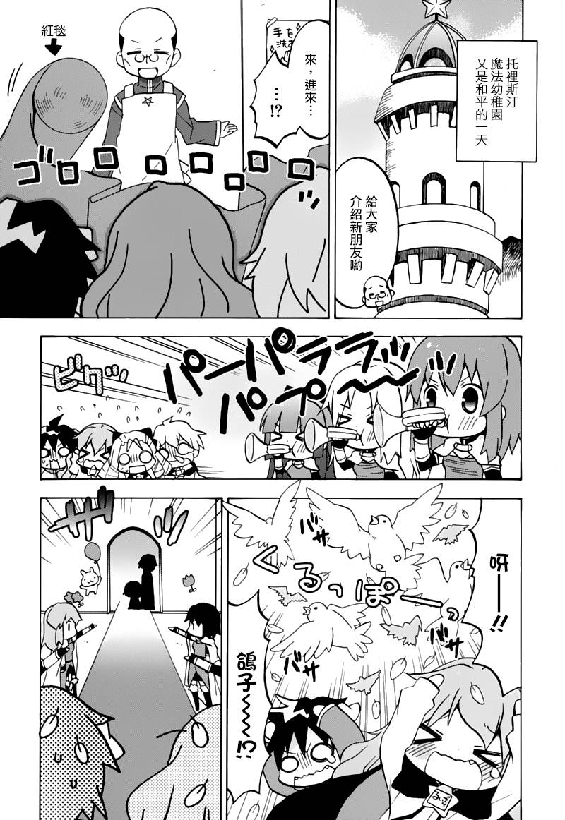 零之使魔幼兒園 005話