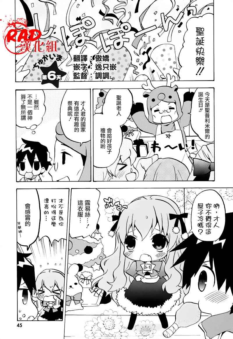 零之使魔幼兒園 006話