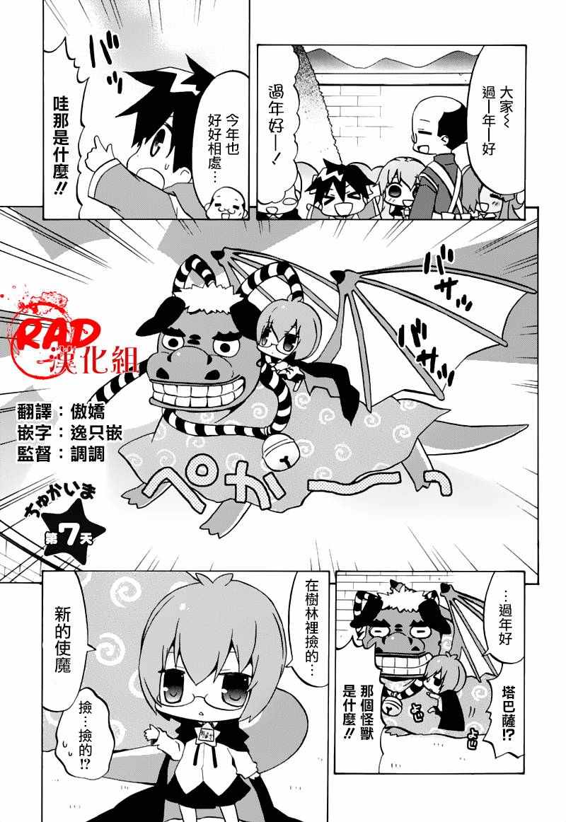 零之使魔幼兒園 007話