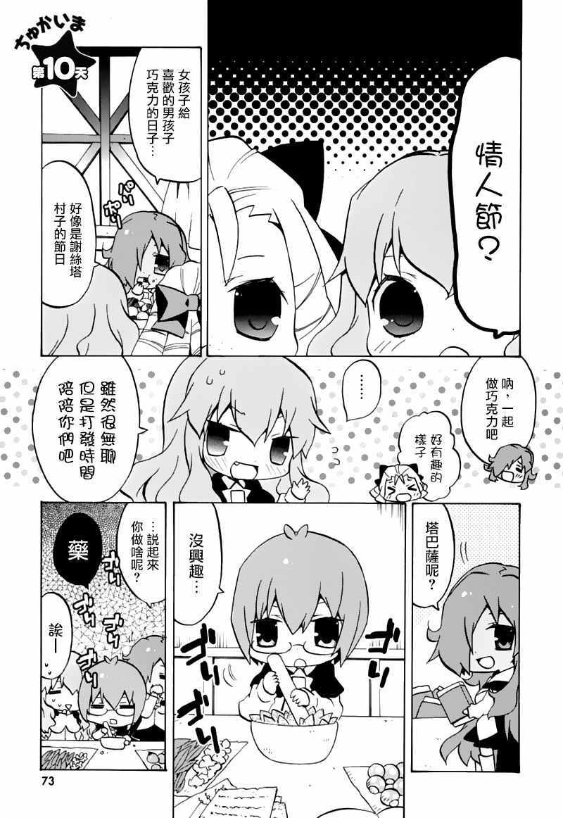 零之使魔幼兒園 010話