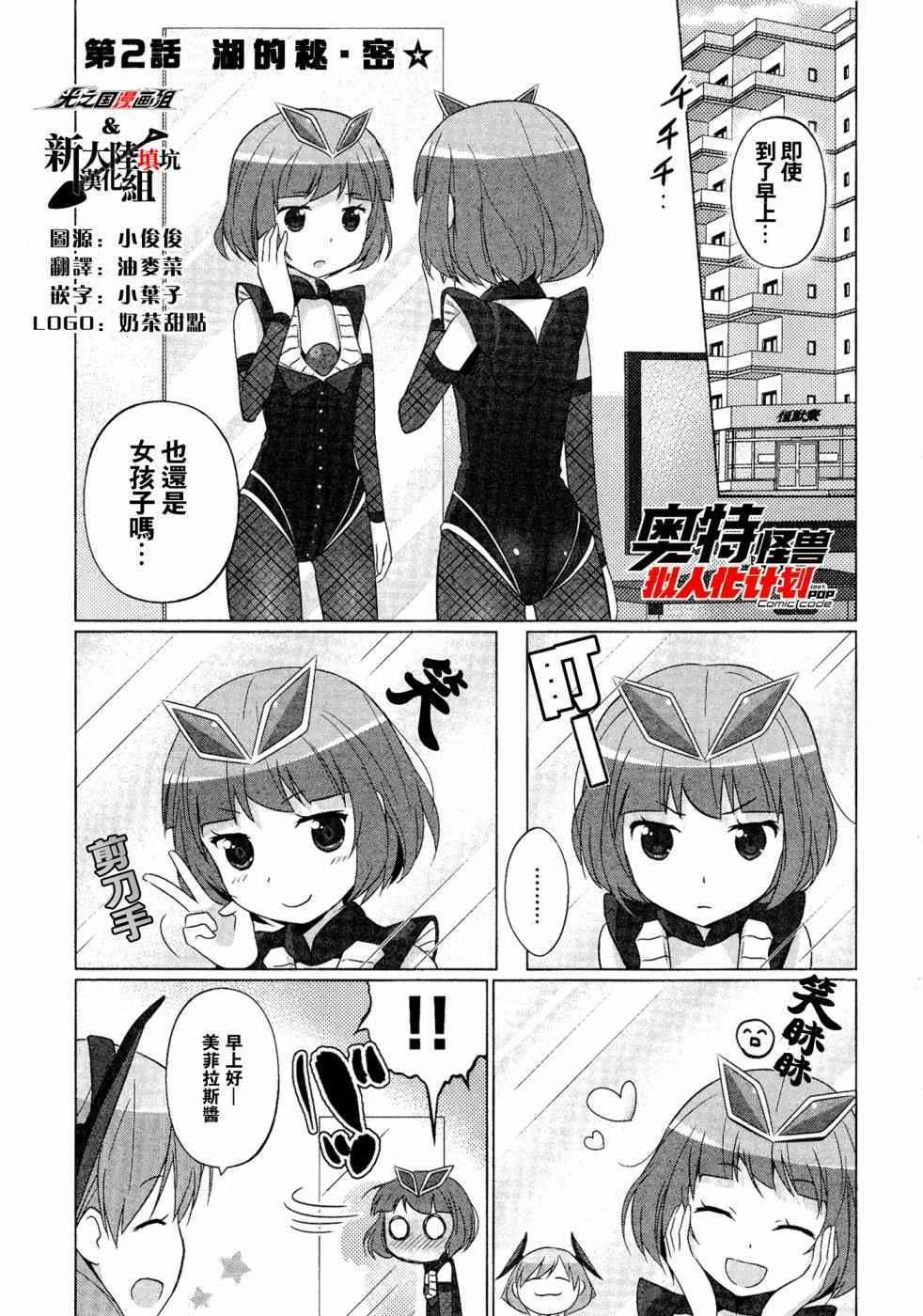 擬人化計劃 002話