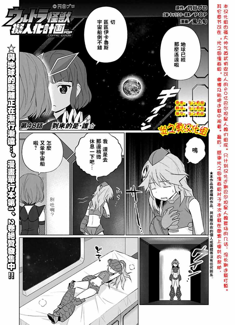 擬人化計劃 048話