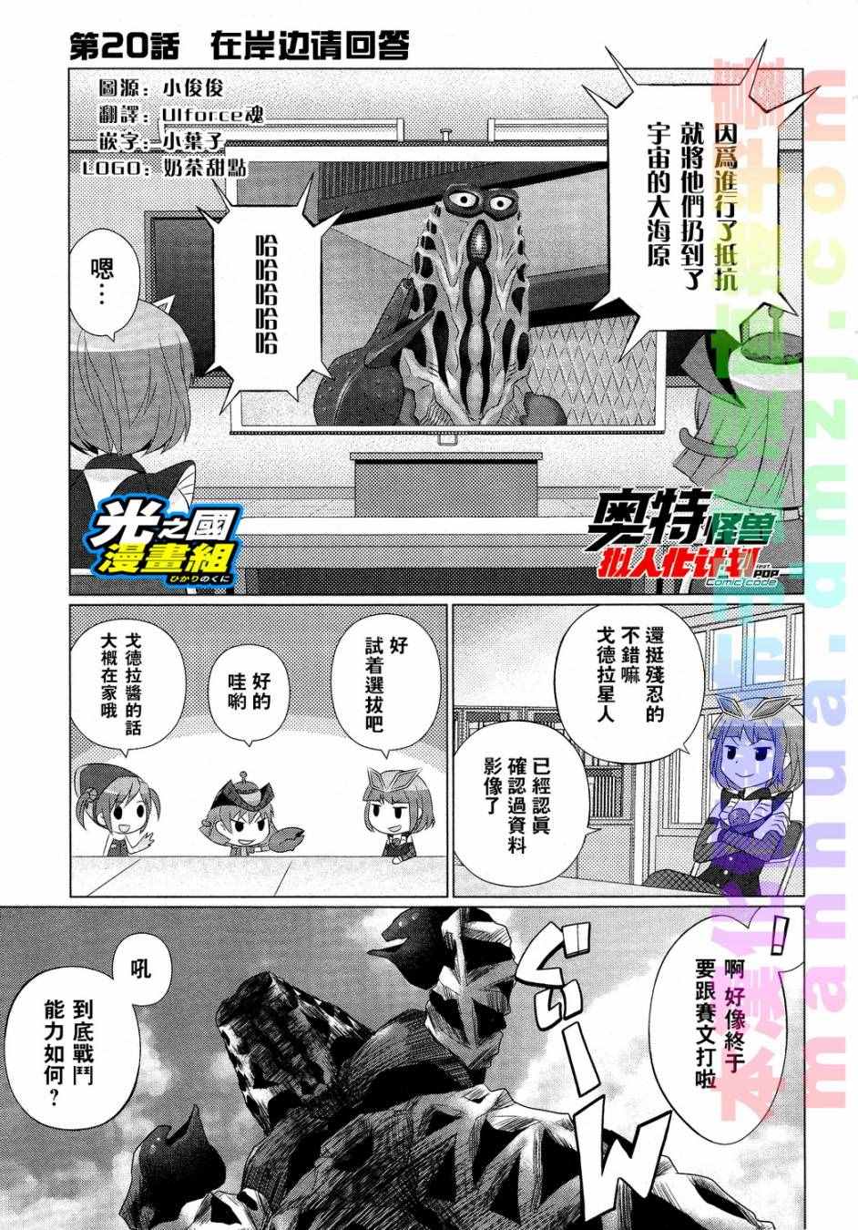 擬人化計劃 020話